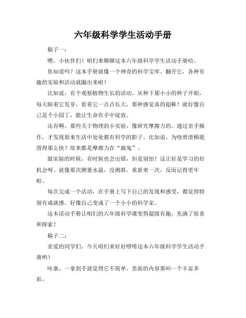 六年级科学学生活动手册