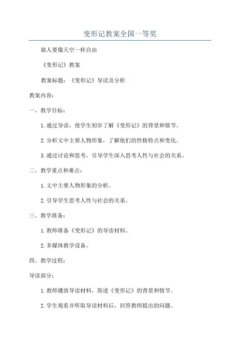 变形记教案全国一等奖