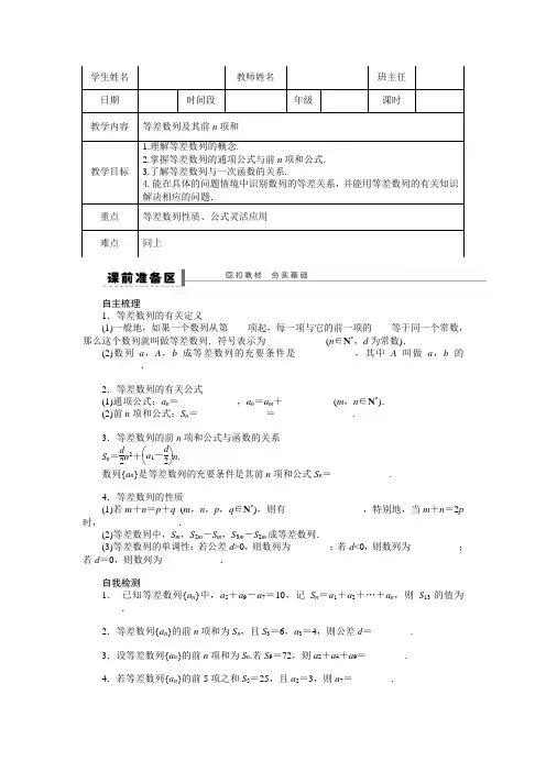 高考一轮复习 等差数列 知识点+例题+练习