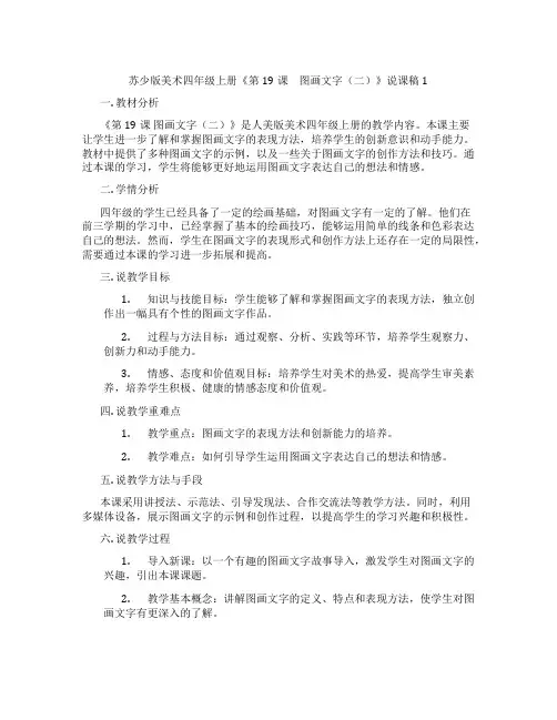 苏少版美术四年级上册《第19课 图画文字(二)》说课稿1