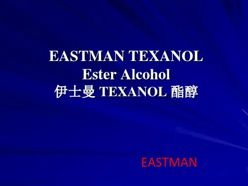 伊士曼TEXANOL醇酯