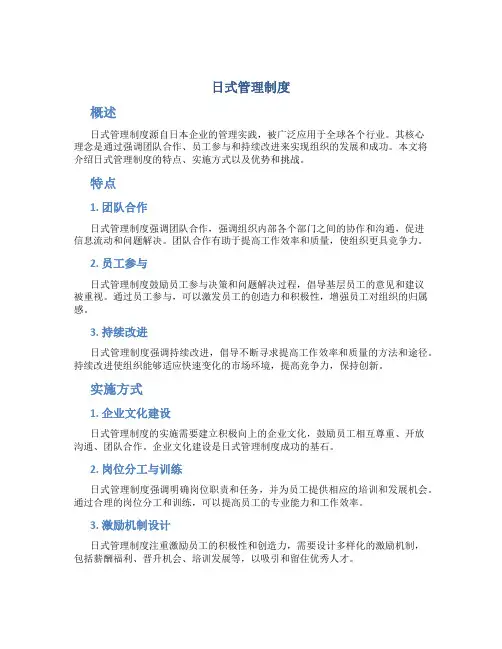 日式管理制度