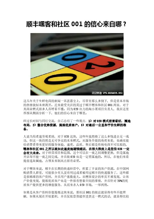 顺丰嘿客和社区001的信心来自哪？