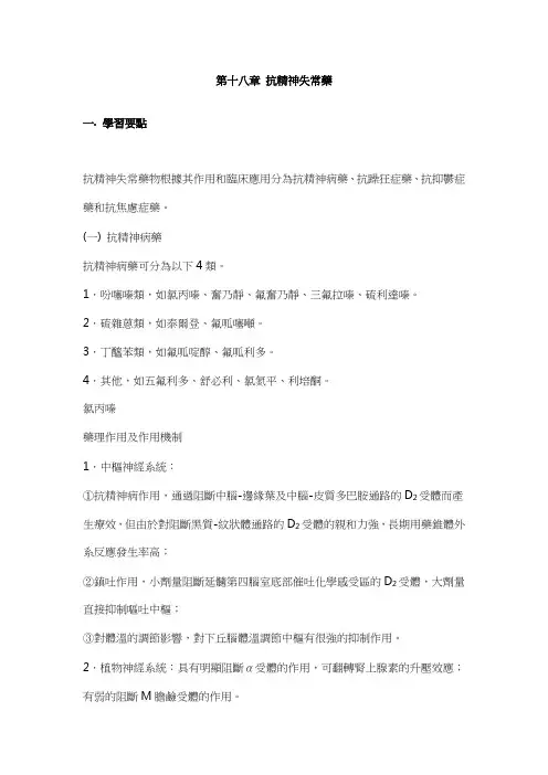 药理学练习题-抗精神失常药