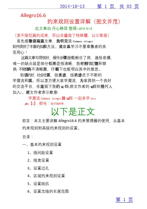 Allegro16.6约束规则设置详解(图文并茂)