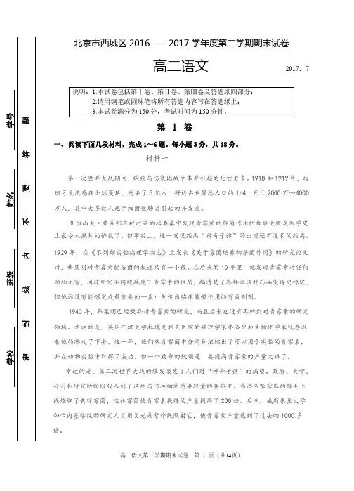 北京市西城区2016—2017学年度第二学期期末考试高二语文试卷