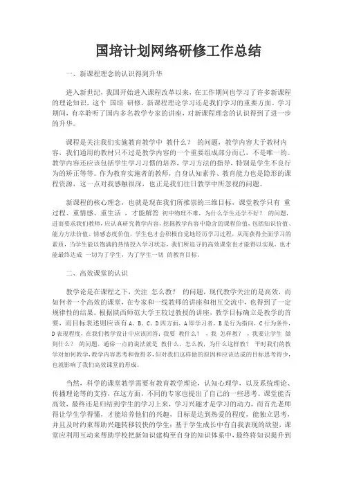 国培计划网络研修工作总结