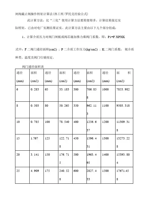 闸阀截止阀球阀扭矩计算