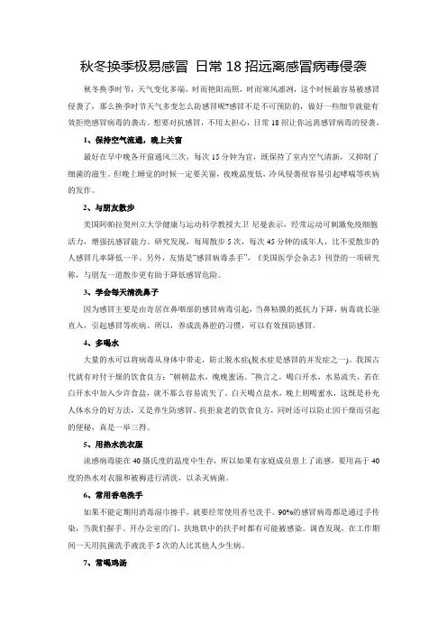秋冬换季极易感冒 日常18招远离感冒病毒侵袭