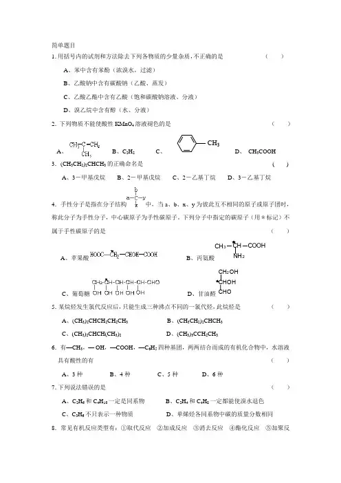 有机化学考试试题及答案