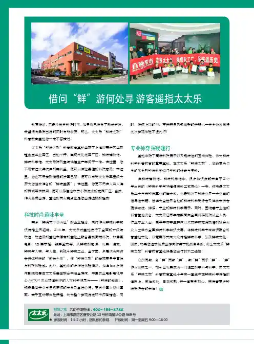 借问“鲜”游何处寻 游客遥指太太乐
