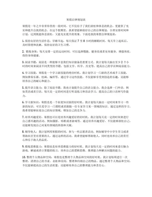 寒假自律规划表