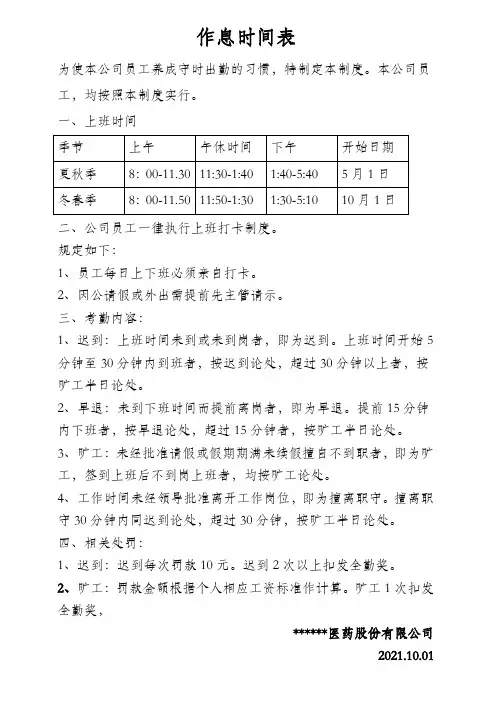 医药公司作息时间表、上班时间表、