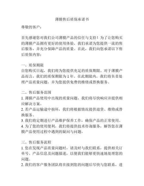薄膜售后质保承诺书