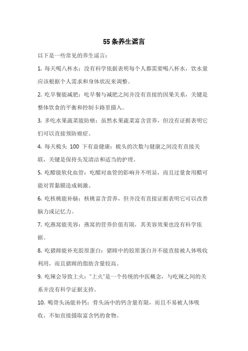 55条养生谣言