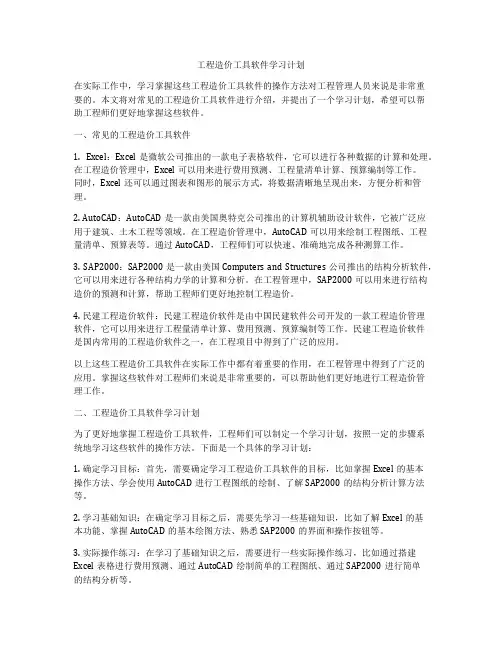 工程造价工具软件学习计划