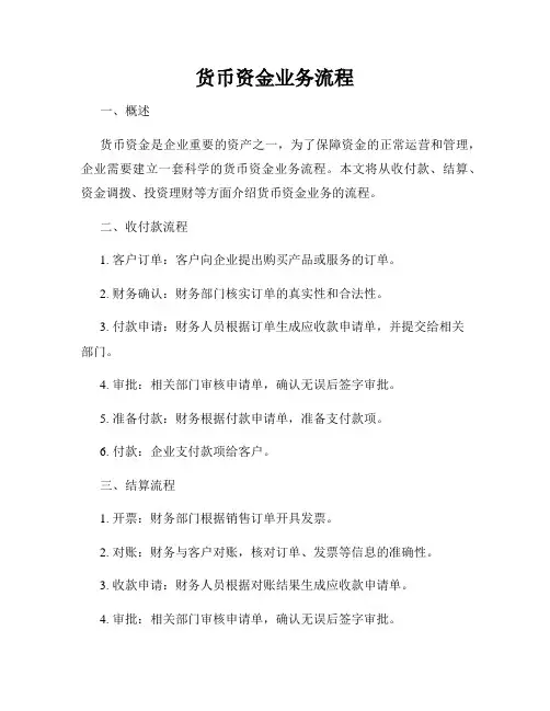 货币资金业务流程
