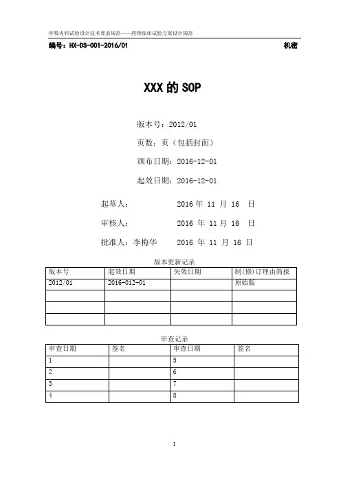 病例报告记录的SOP