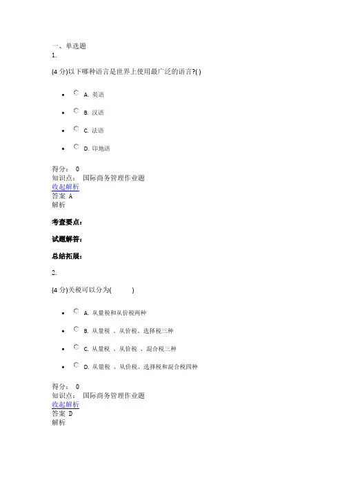 吉林大学网络教育国际商务管理题库