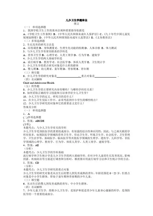 儿童少年卫生学题库全