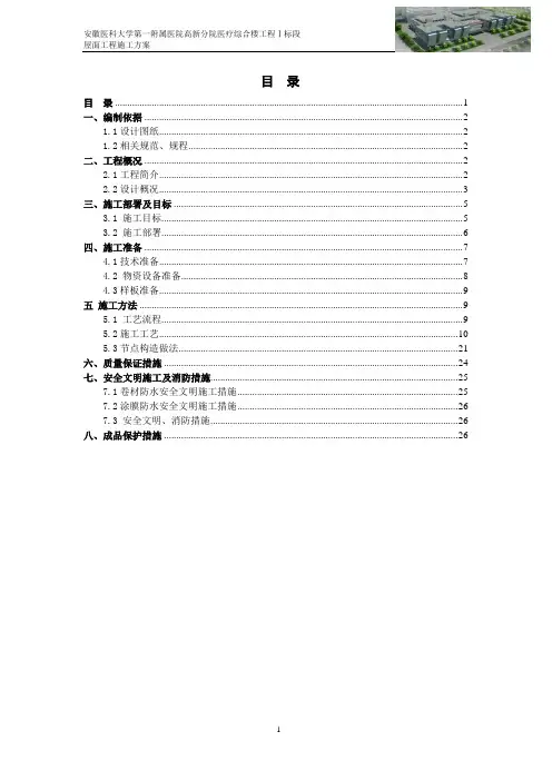 屋面工程—安徽医科大学