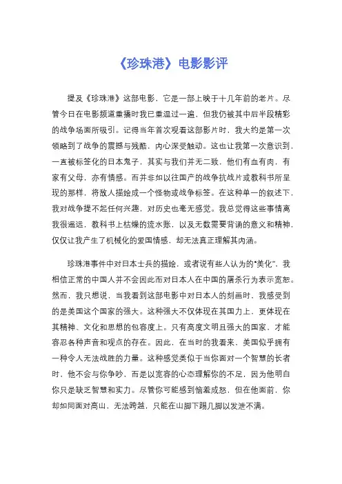 《珍珠港》电影影评