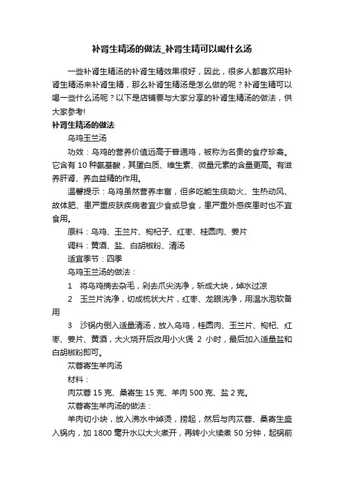 补肾生精汤的做法_补肾生精可以喝什么汤