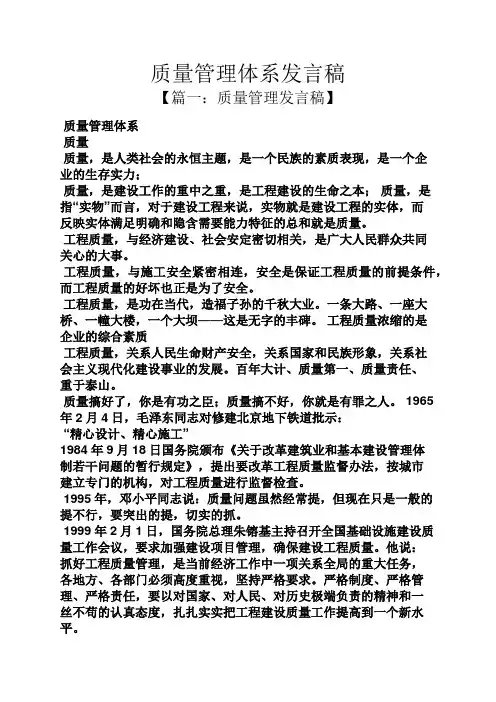 质量管理体系发言稿