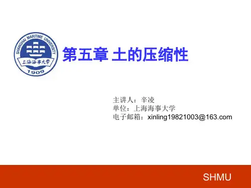 第五章 土的压缩性