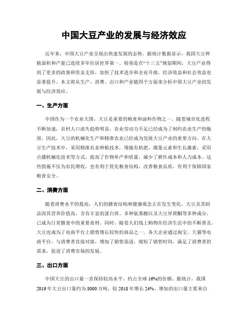 中国大豆产业的发展与经济效应