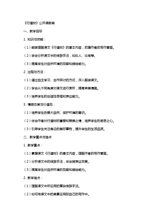 《行道树》公开课教案