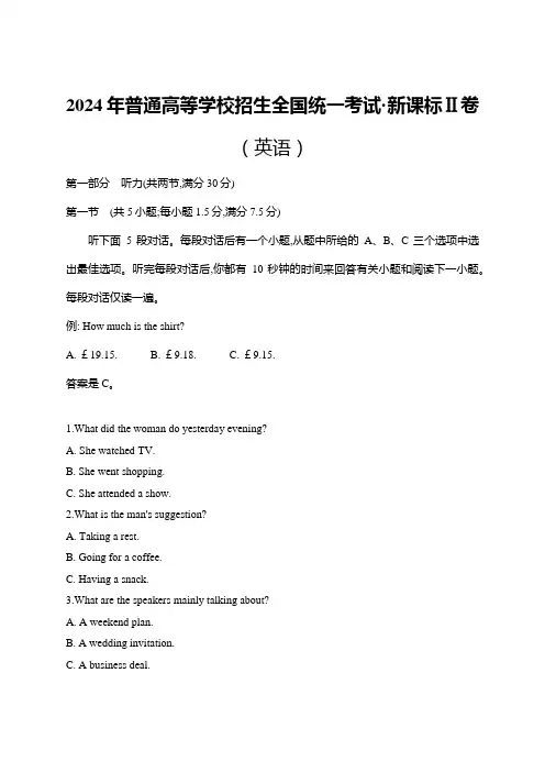 2024年普通高等学校招生全国统一考试·新课标Ⅱ卷(英语)附试卷分析