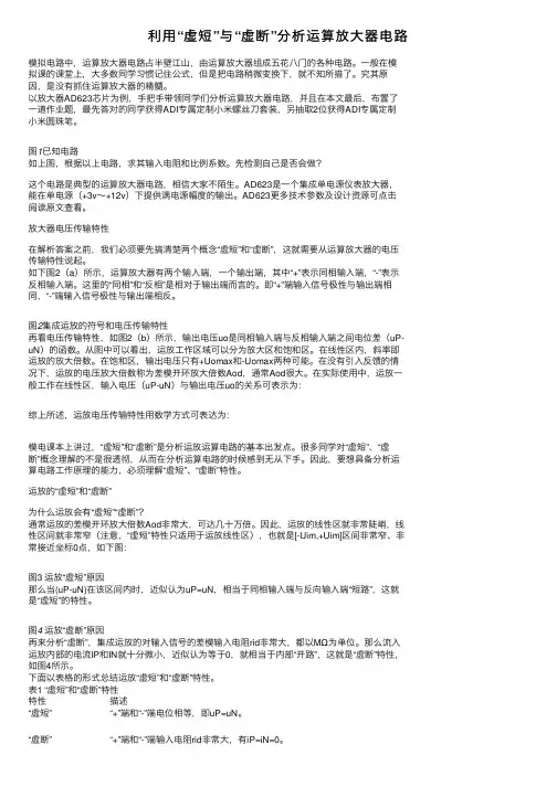 利用“虚短”与“虚断”分析运算放大器电路