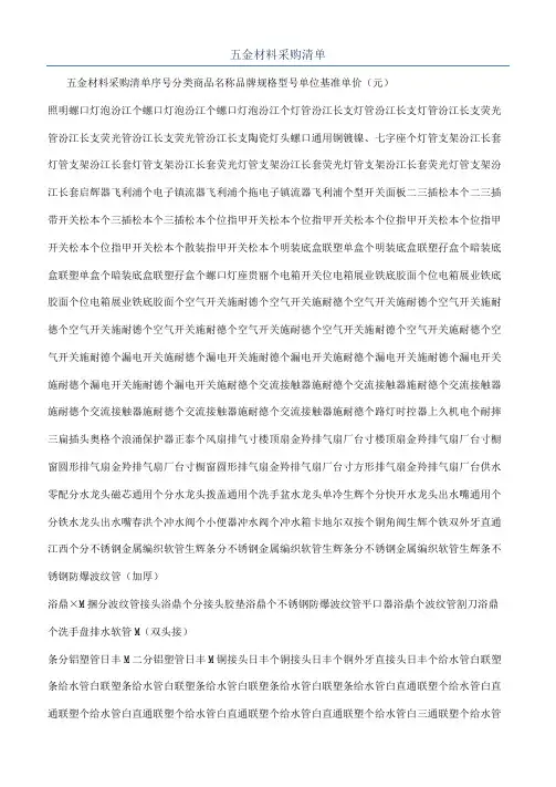 五金材料采购清单