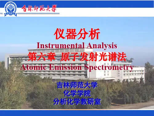 §6-5 光谱定量分析