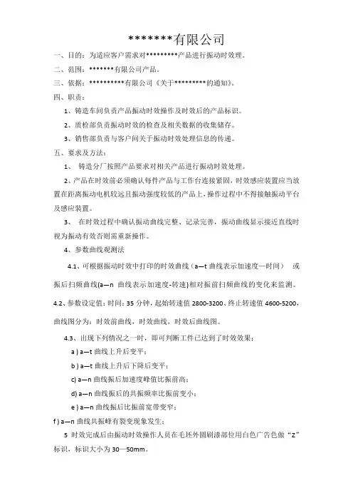 振动时效作业指导书