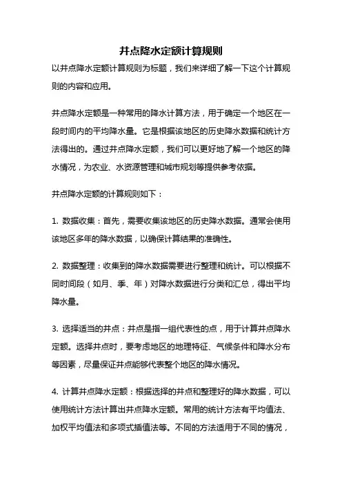 井点降水定额计算规则