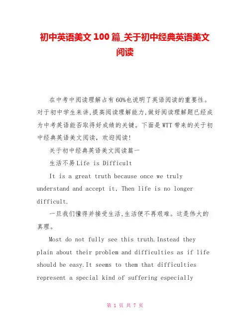 初中英语美文100篇_关于初中经典英语美文阅读