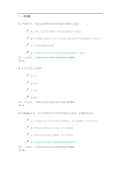 吉大《计算机应用基础》试题及答案