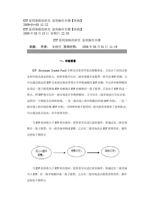 套利