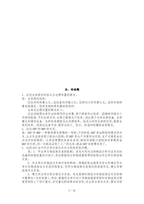 设施规划与物流分析综合试题