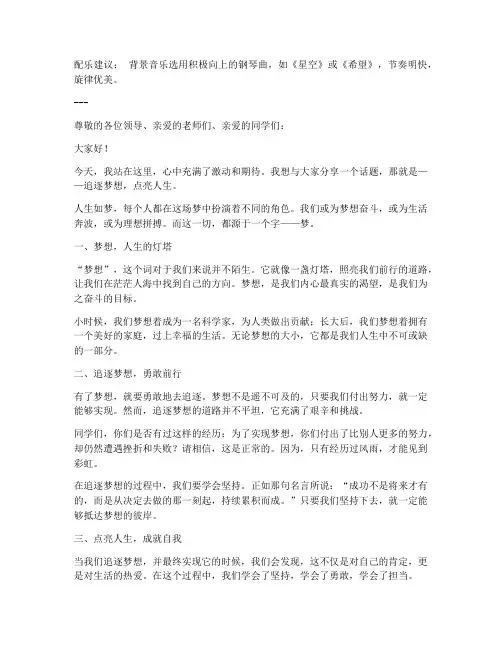 励志类演讲稿配乐