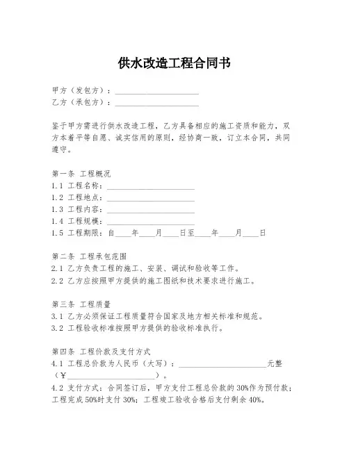 供水改造工程合同书