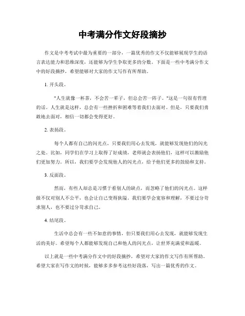 中考满分作文好段摘抄