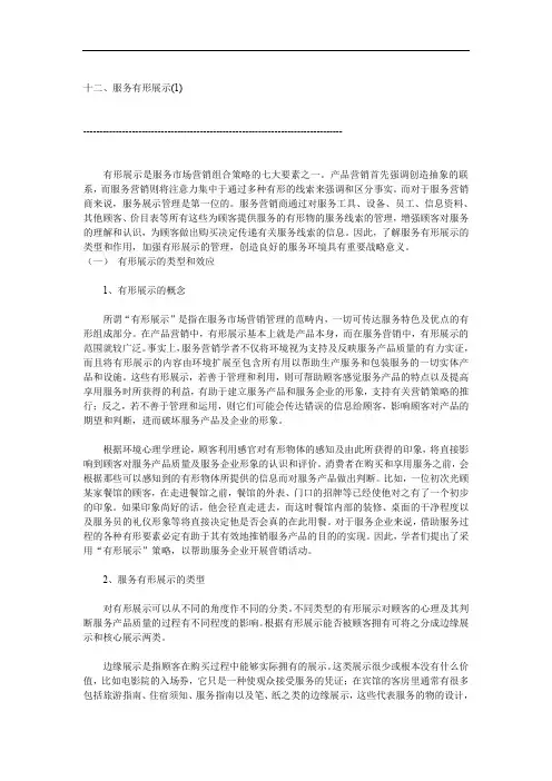 服务有形展示知识讲义