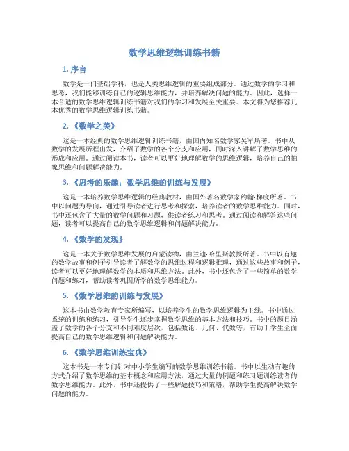 数学思维逻辑训练书籍