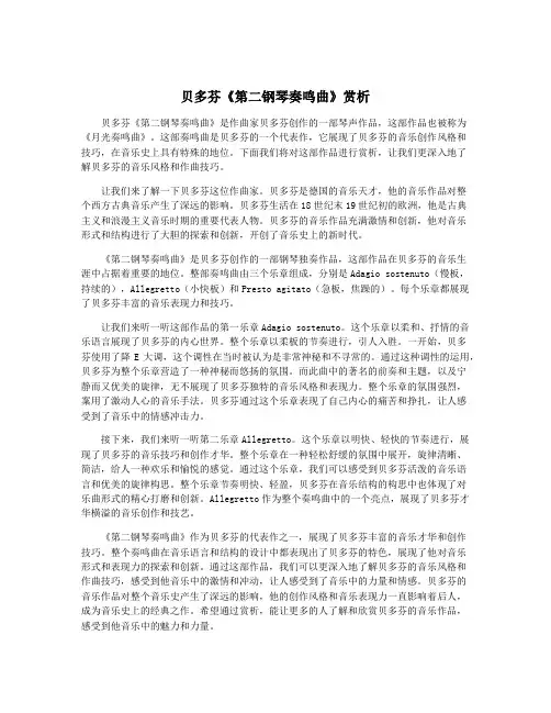 贝多芬《第二钢琴奏鸣曲》赏析