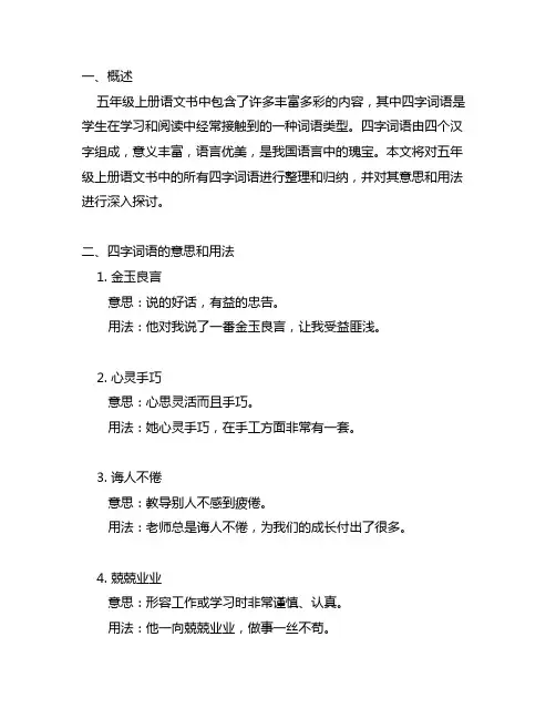 五年级上册,语文书所有四字词语