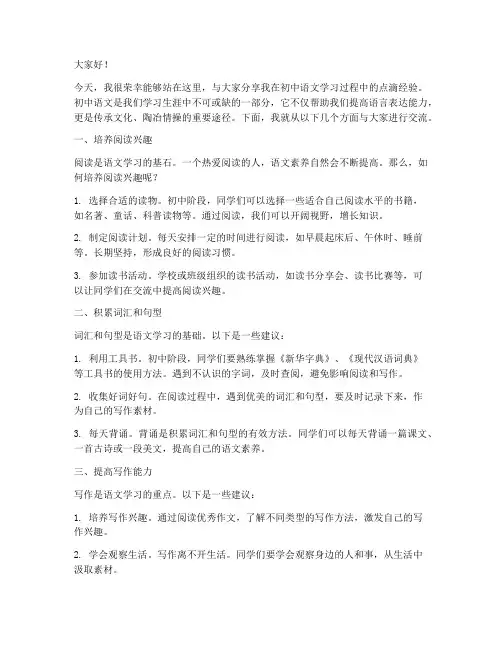 初中语文经验交流发言稿