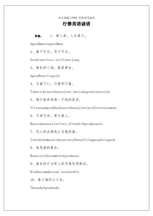 行善英语谚语